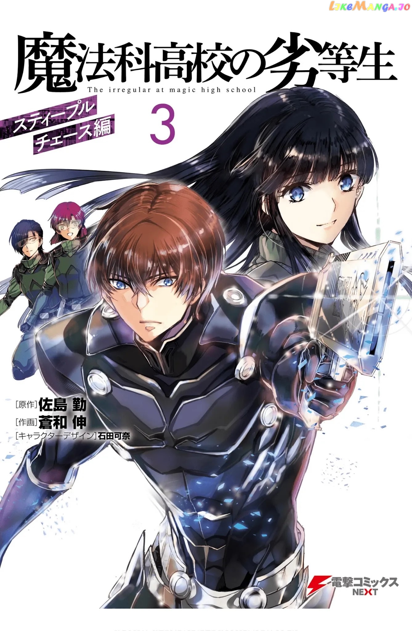 Mahouka Koukou No Rettousei – Steeplechase-Hen chapter 15 - page 1