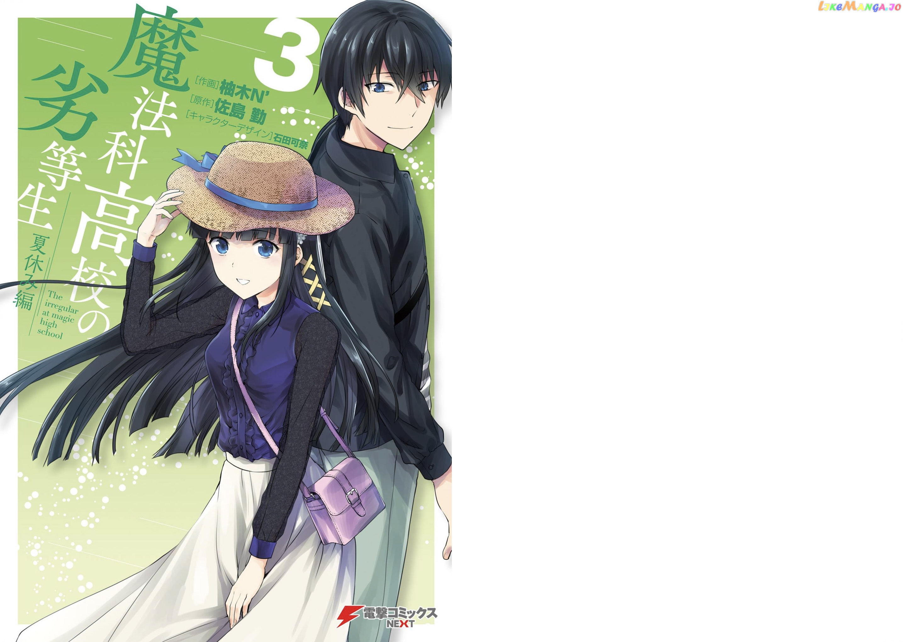 Mahouka Koukou no Rettousei - Natsuyasumi Hen chapter 10 - page 1