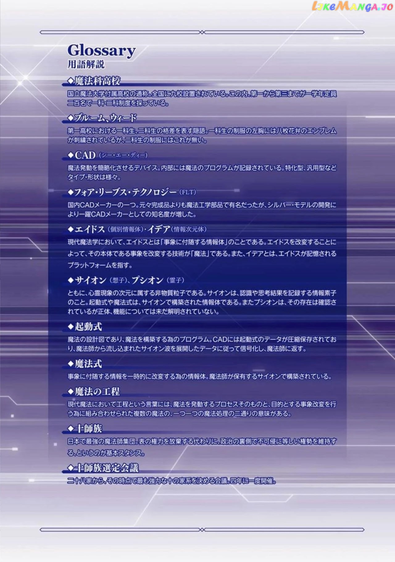 Mahouka Koukou No Rettousei – Shizoku Kaigi-Hen chapter 6 - page 2