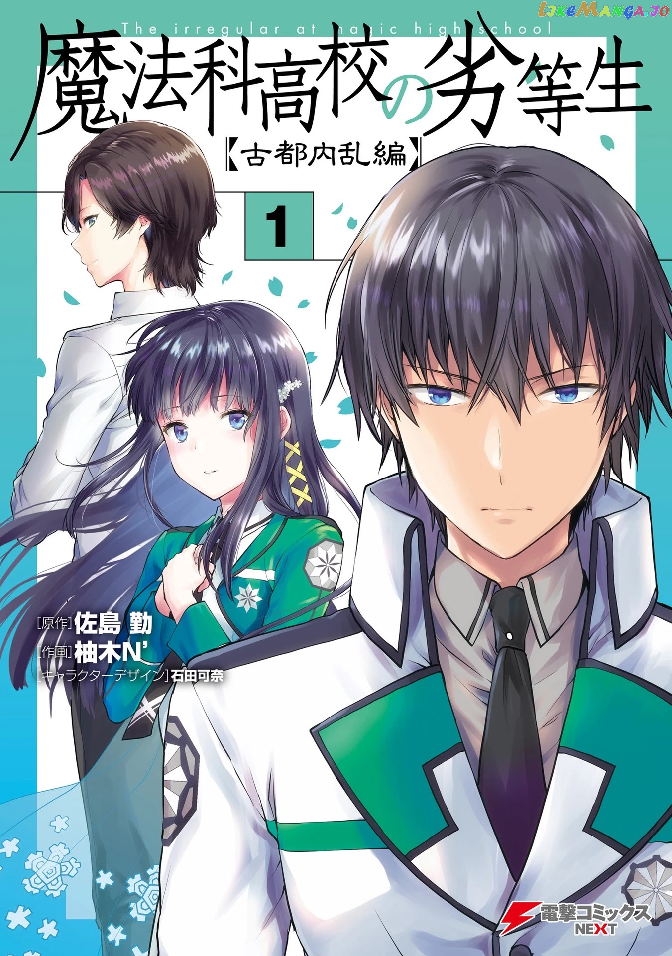 The Irregular At Magic High School Ancient City Insurrection Arc chapter 4 - page 1