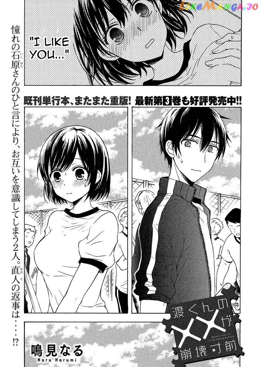 Watari-kun no xx ga Houkai Sunzen chapter 23 - page 1