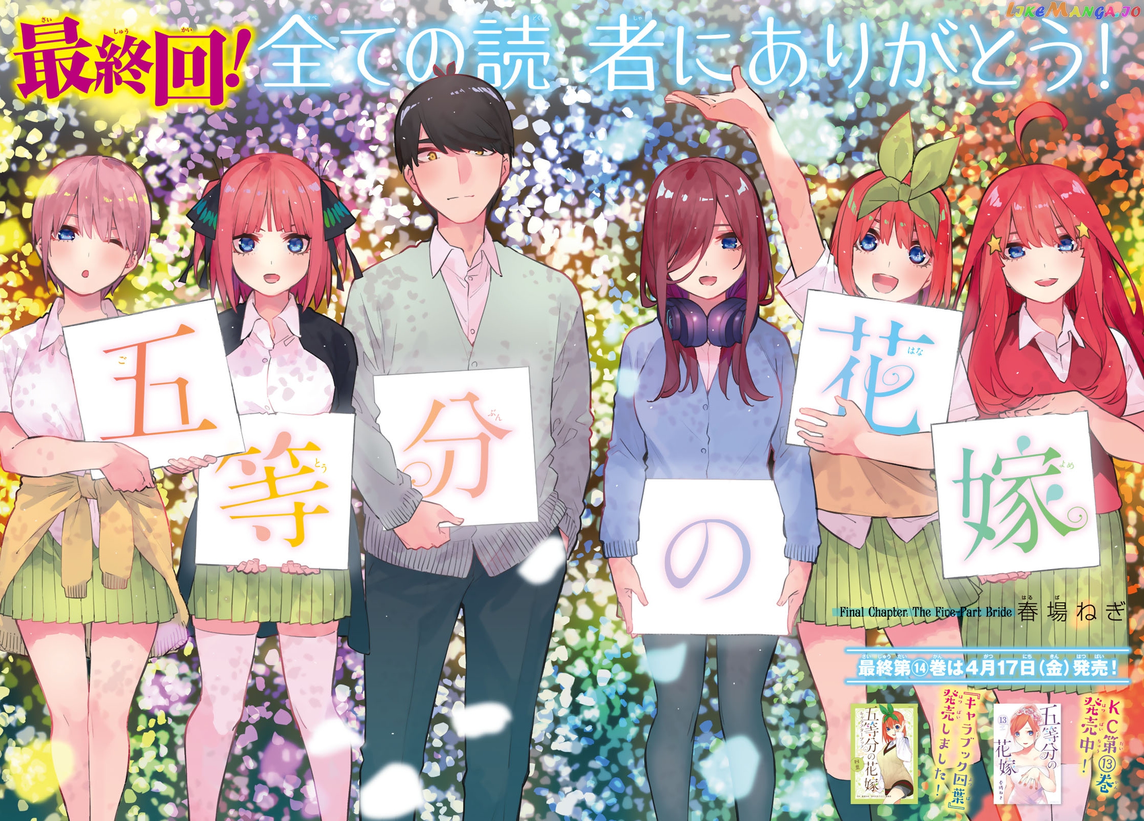 Go-Toubun No Hanayome chapter 122 - page 3