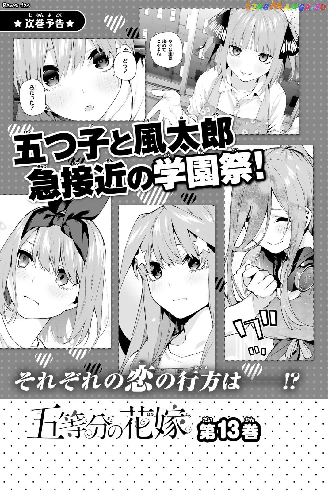 Go-Toubun No Hanayome chapter 104.5 - page 7