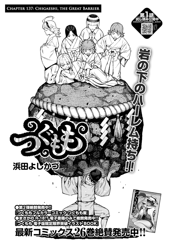 Tsugumomo chapter 137.1 - page 2