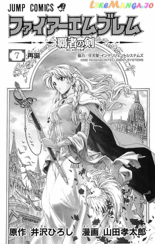Fire Emblem - Hasha no Tsurugi chapter 25 - page 5