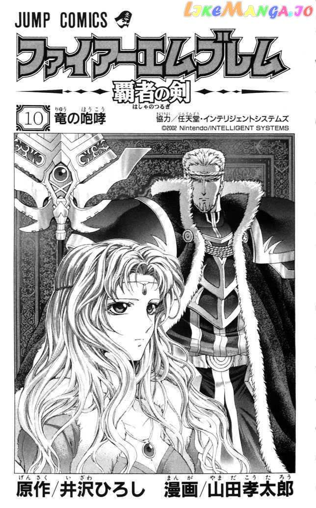Fire Emblem - Hasha no Tsurugi chapter 37 - page 5