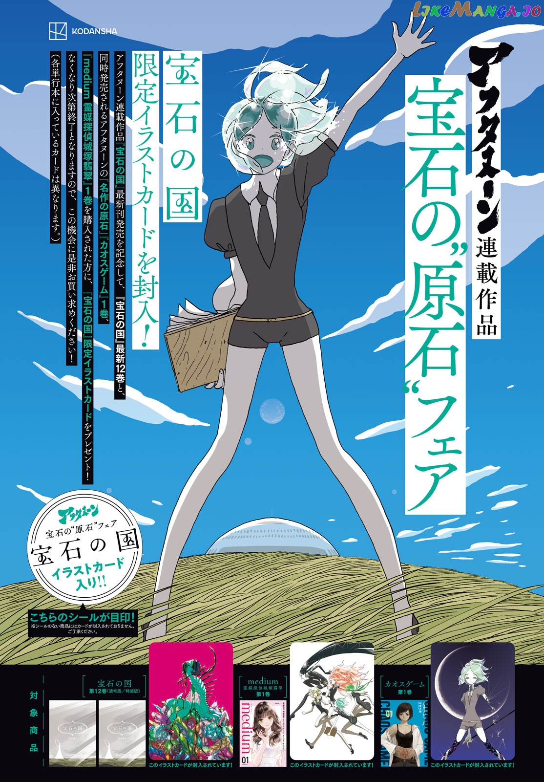 Houseki No Kuni chapter 99 - page 20