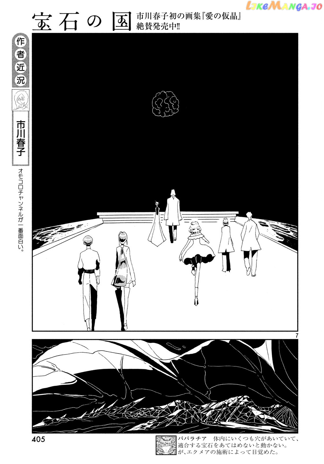 Houseki No Kuni chapter 82 - page 7