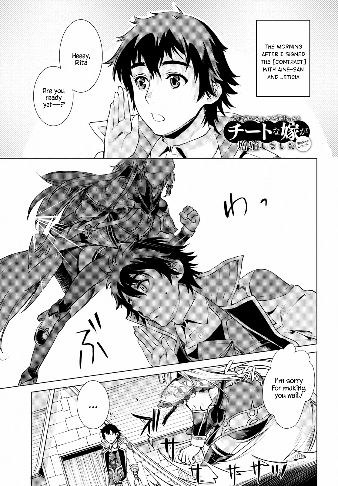 Isekai de Skill wo Kaitai shitara Cheat na Yome ga Zoushoku Shimashita: Gainen Kousa no Structure chapter 19 - page 1