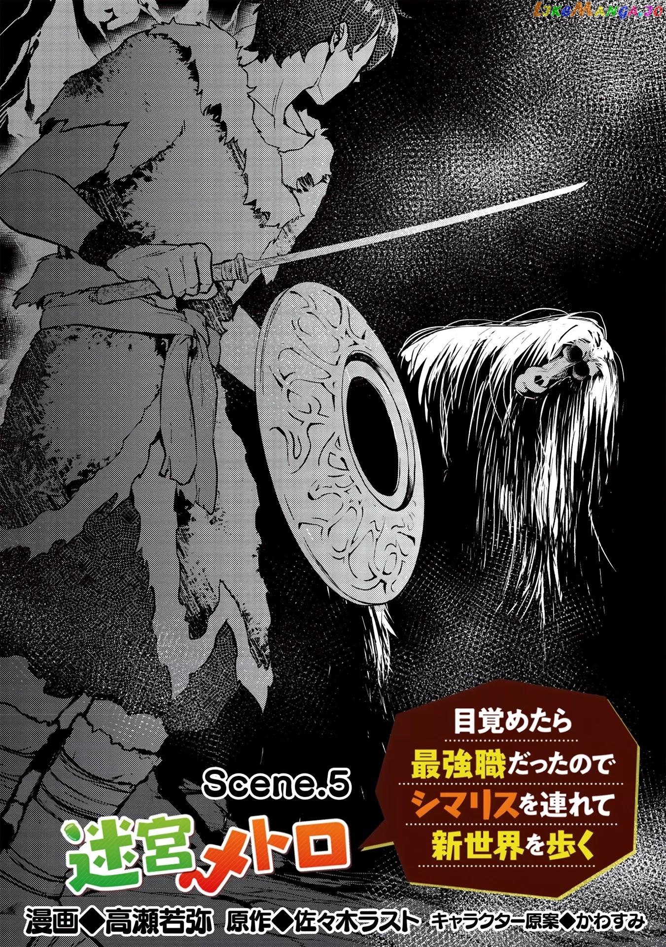 Meikyuu Metro – Mezametara Saikyoushoku Datta Node Shima Risu O Tsurete Shinsekai O Aruku chapter 5 - page 3