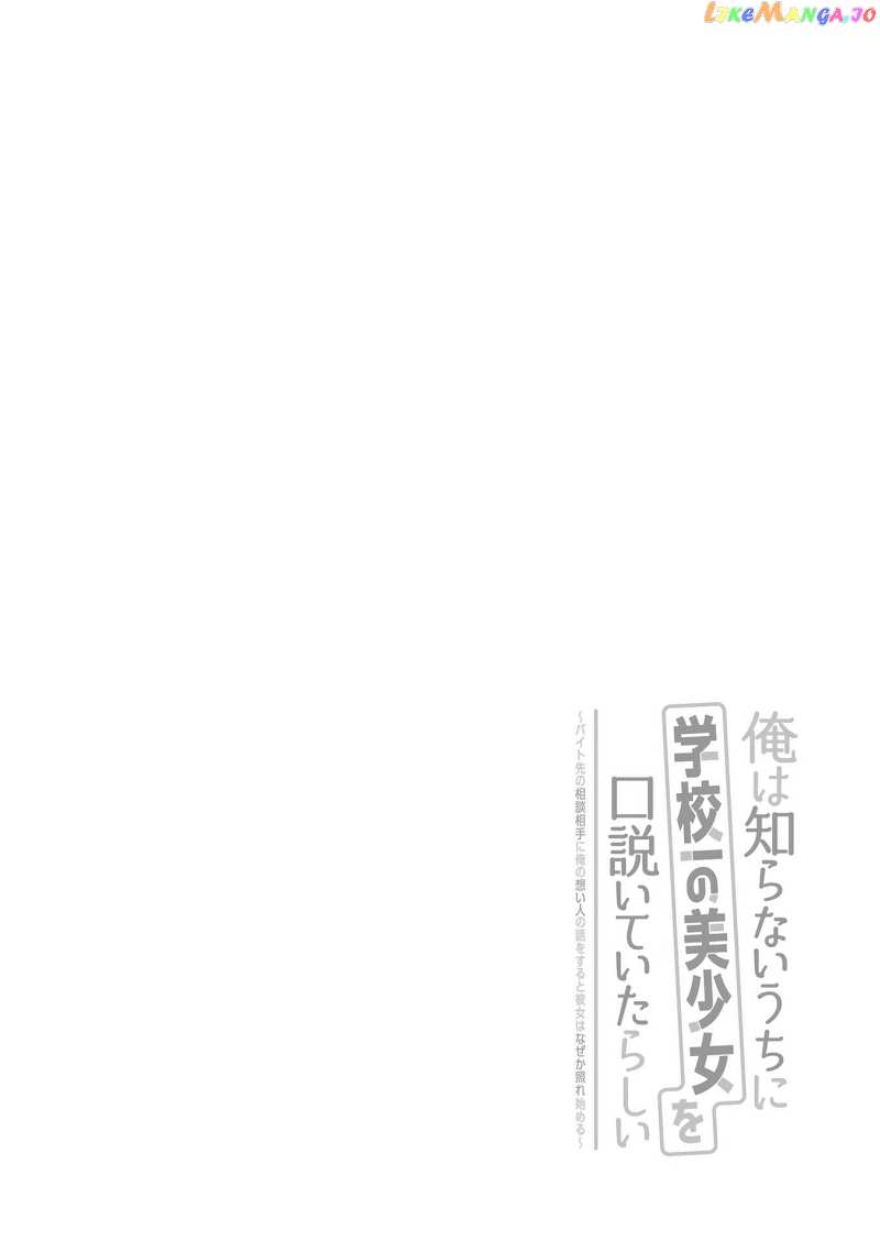 Ore Wa Shiranai Uchi Ni Gakkou Ichi No Bishoujo Wo Kudoite Itarashii chapter 2 - page 34