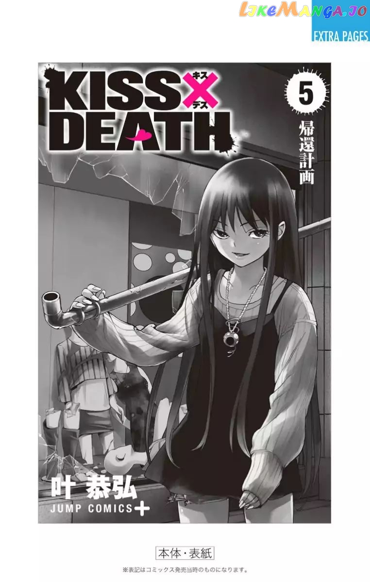 Kiss x Death chapter 56.5 - page 14