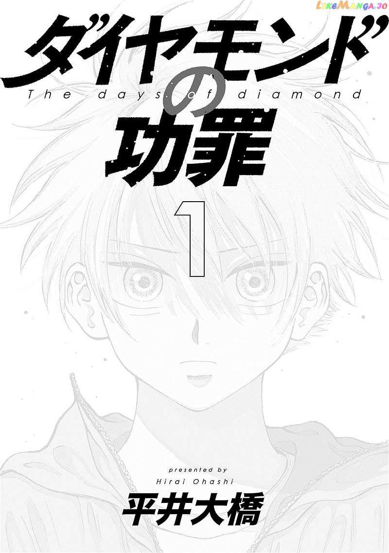 Diamond No Kouzai chapter 1 - page 2
