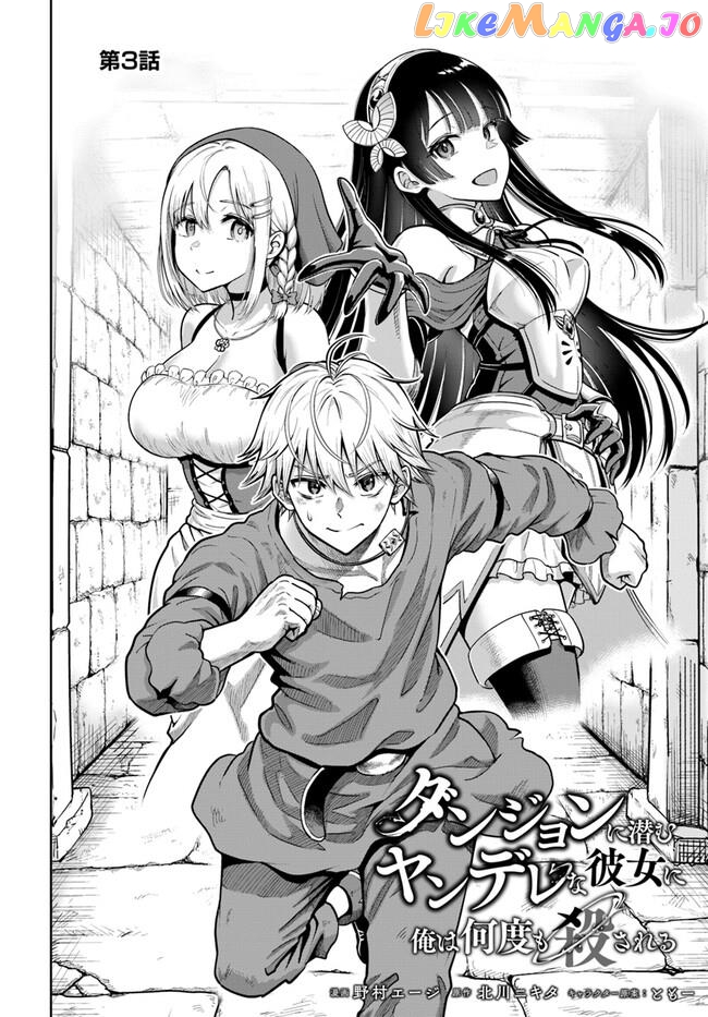 Dungeon ni Hisomu Yandere na Kanojo ni Ore wa Nando mo Korosareru chapter 3 - page 3