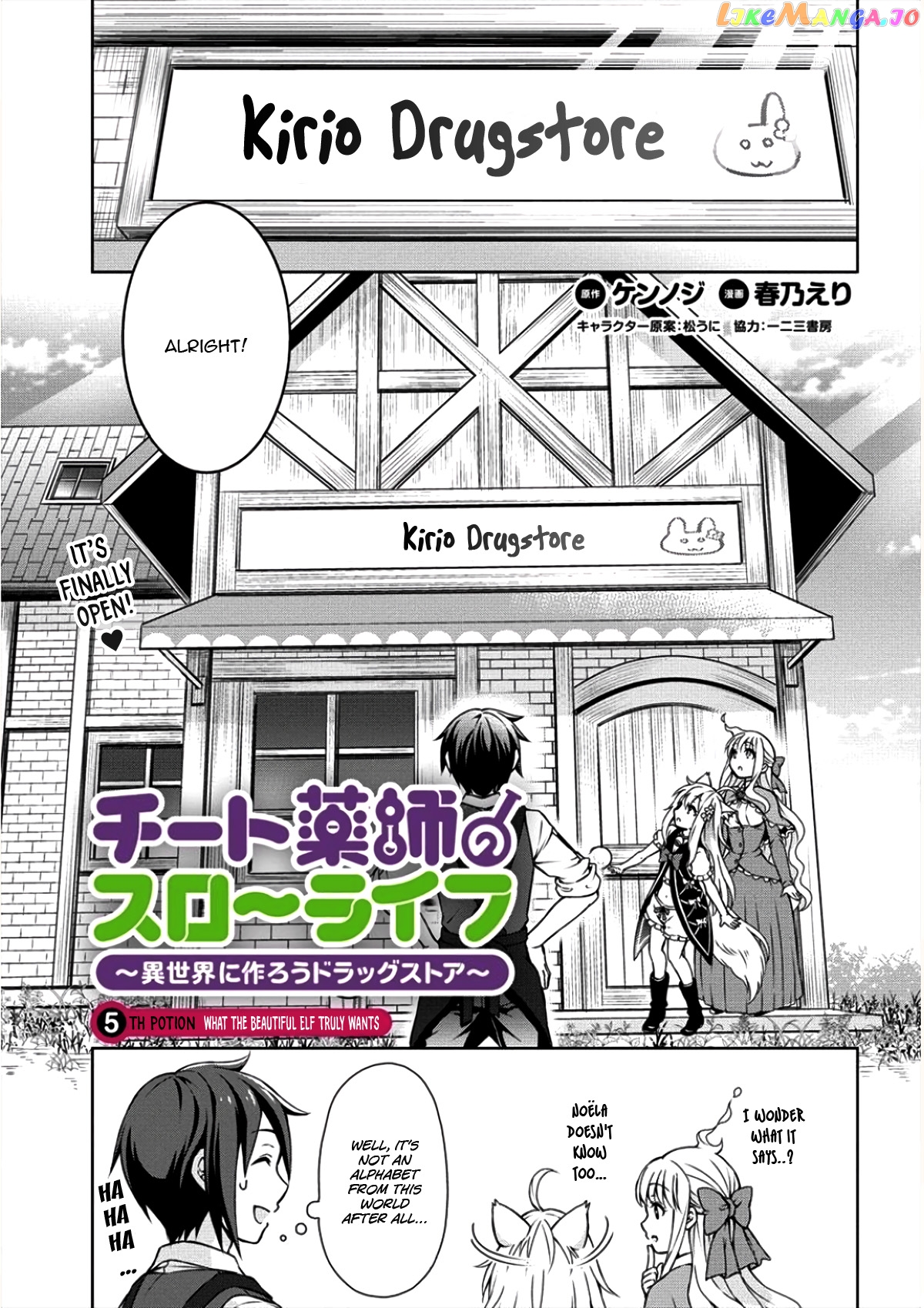 Cheat Kusushi No Slow Life Isekai Ni Tsukurou Drugstore chapter 5 - page 2