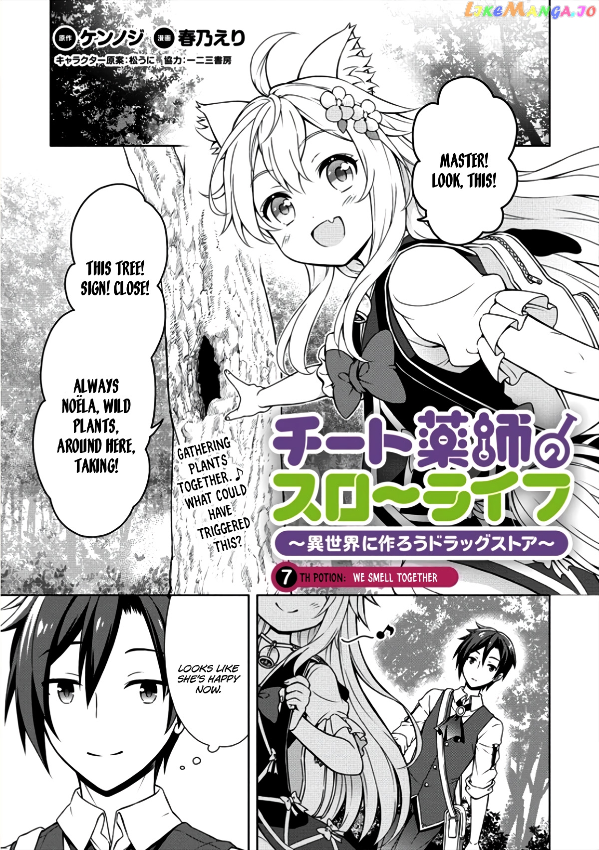 Cheat Kusushi No Slow Life Isekai Ni Tsukurou Drugstore chapter 7 - page 2