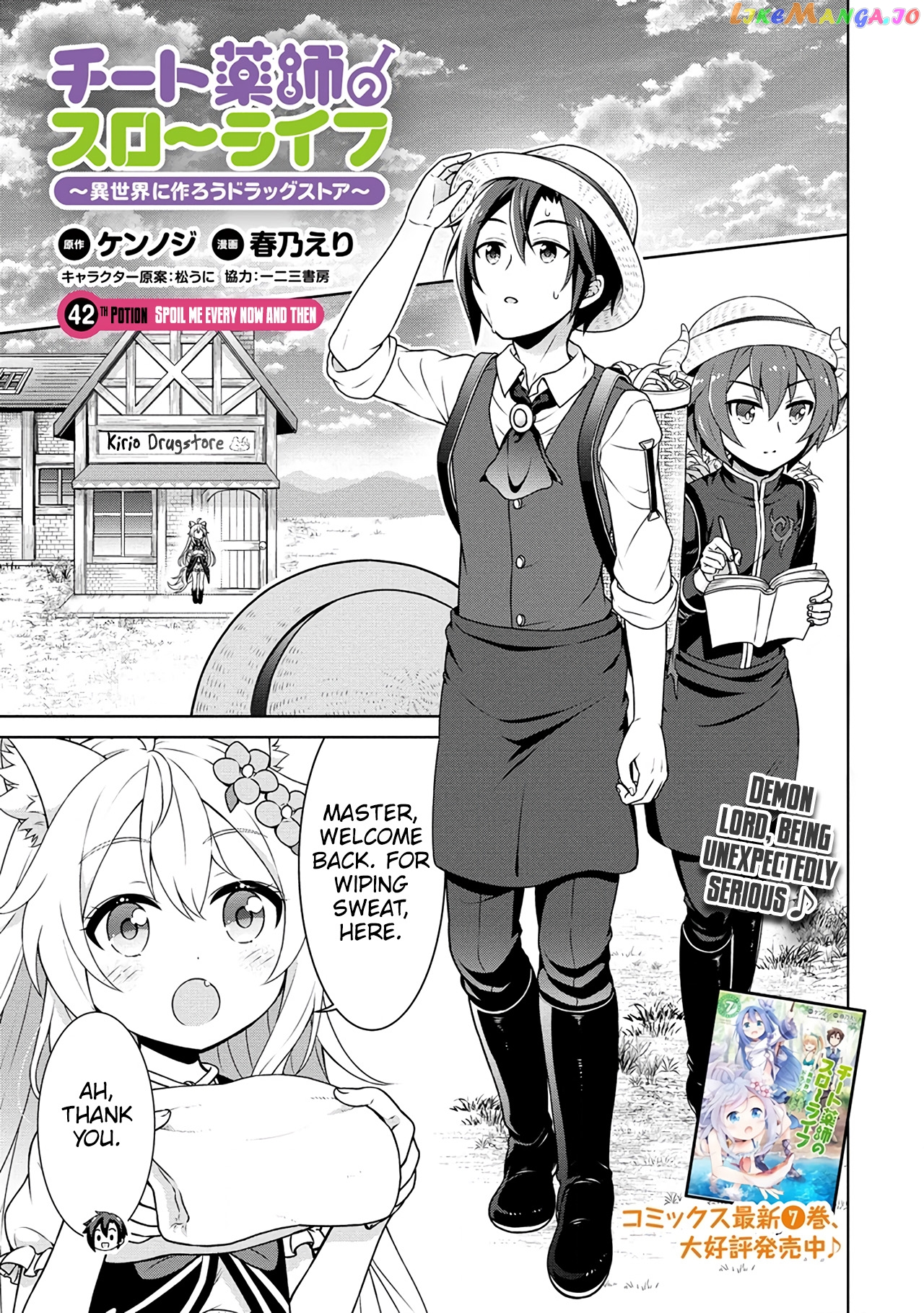 Cheat Kusushi No Slow Life Isekai Ni Tsukurou Drugstore chapter 42 - page 2