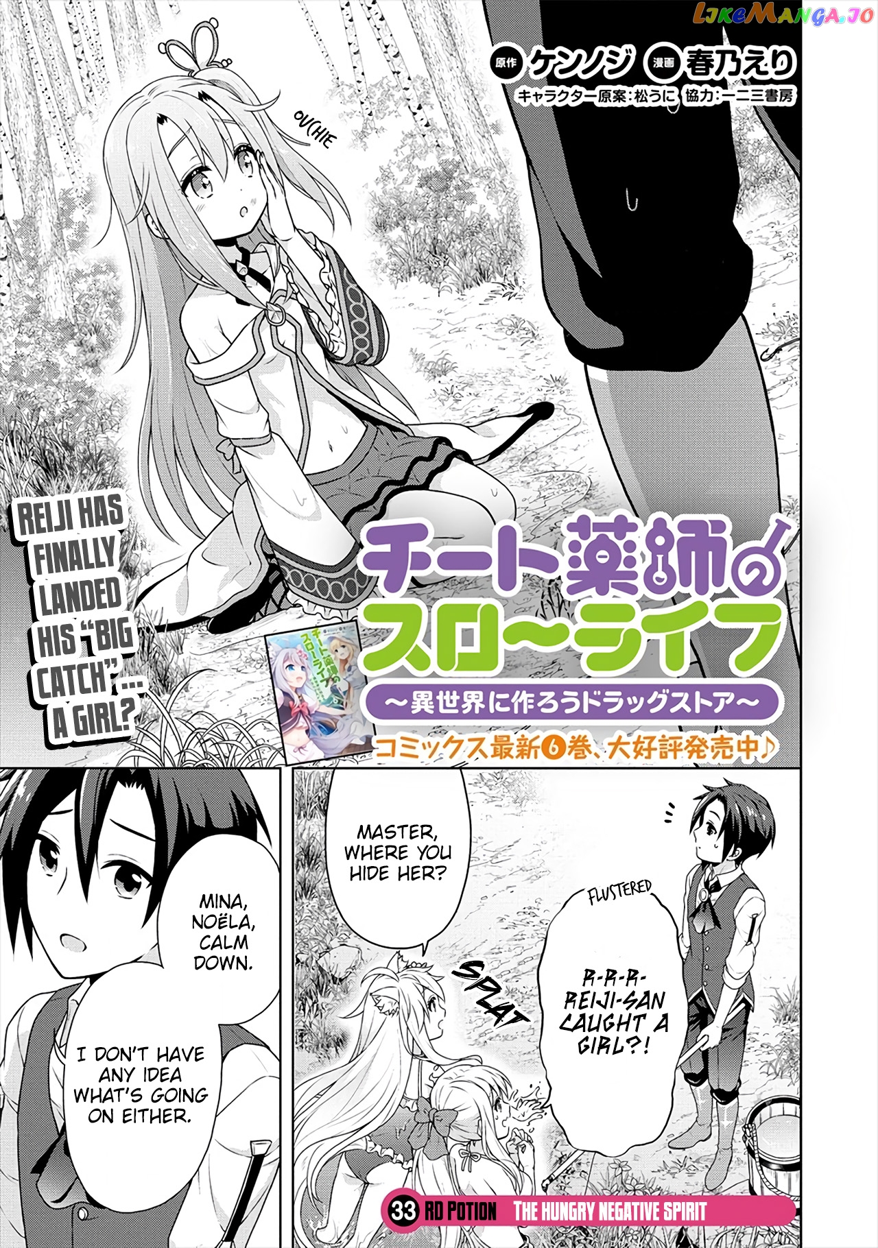 Cheat Kusushi No Slow Life Isekai Ni Tsukurou Drugstore chapter 33 - page 2