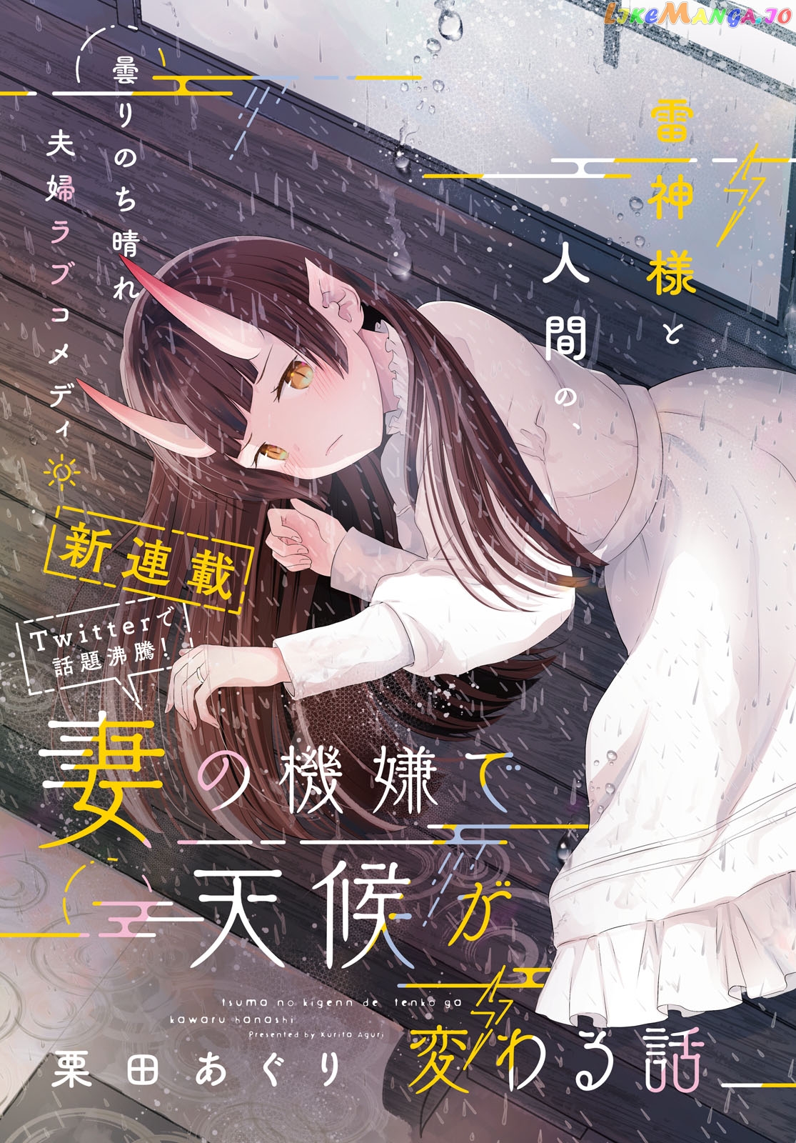 Tsuma No Kigen De Tenkou Ga Kawaru Hanashi chapter 1 - page 1
