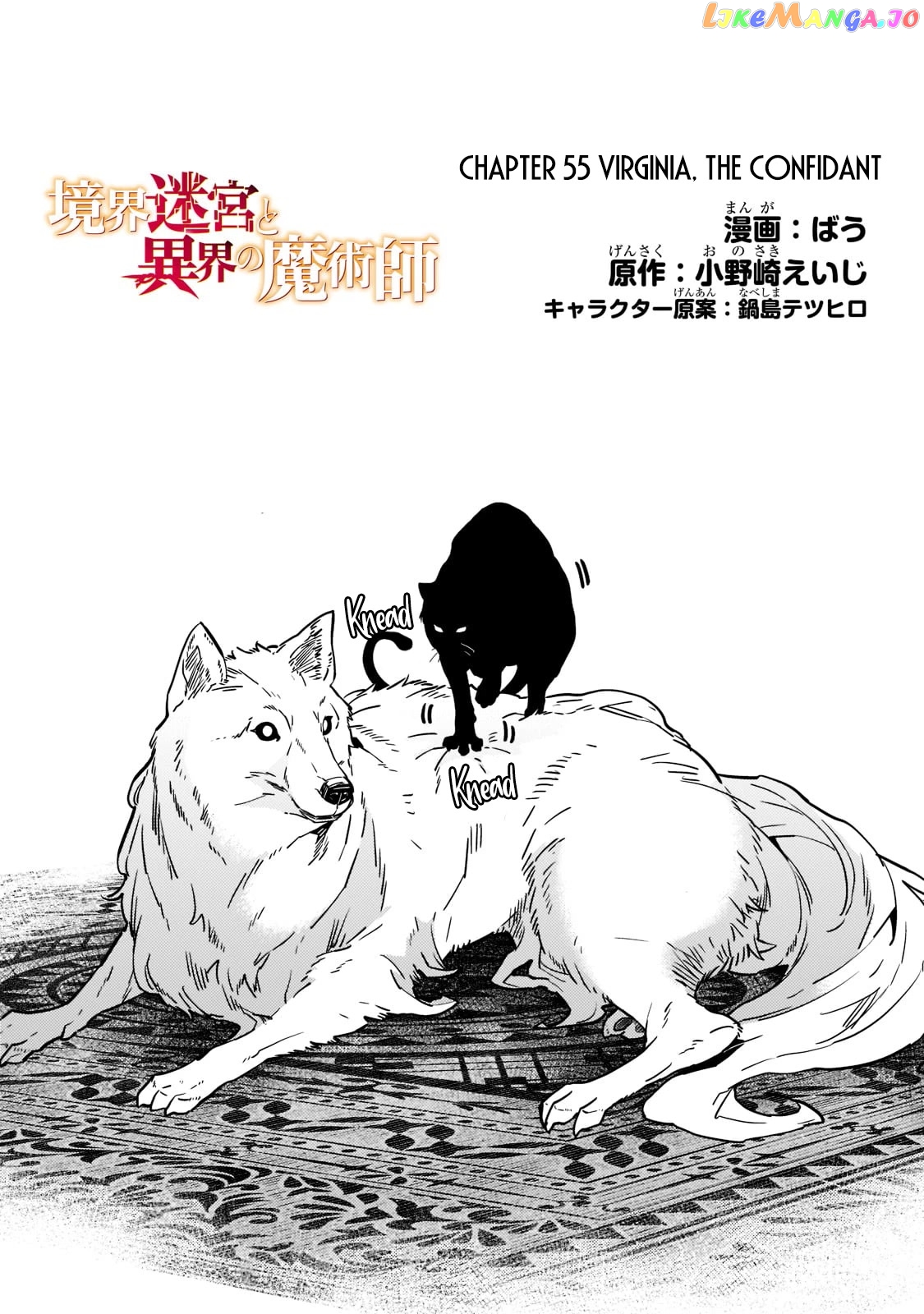 Kyoukai Meikyuu to Ikai no Majutsushi chapter 55 - page 3