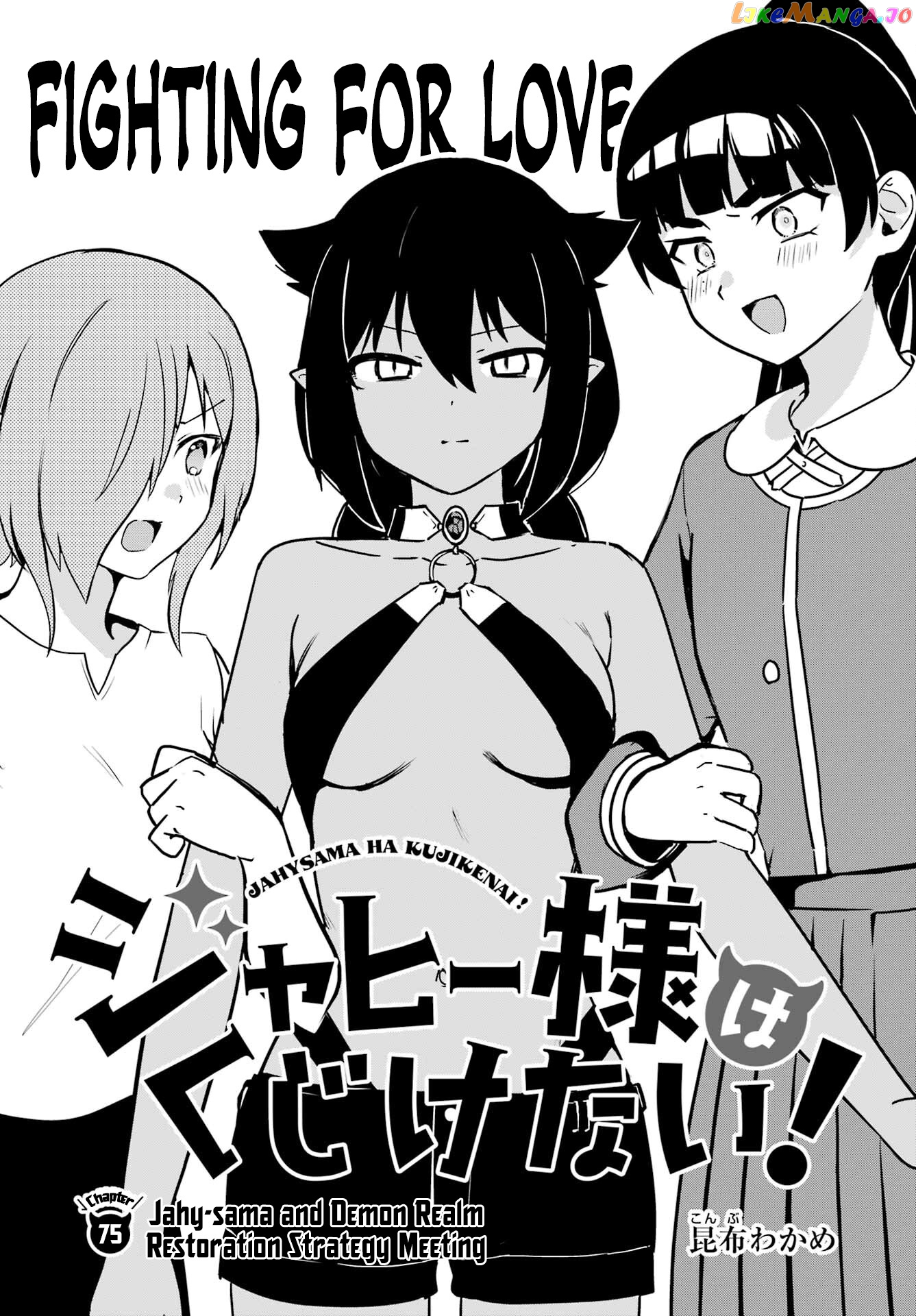 Jahy-Sama Wa Kujikenai! chapter 76 - page 4