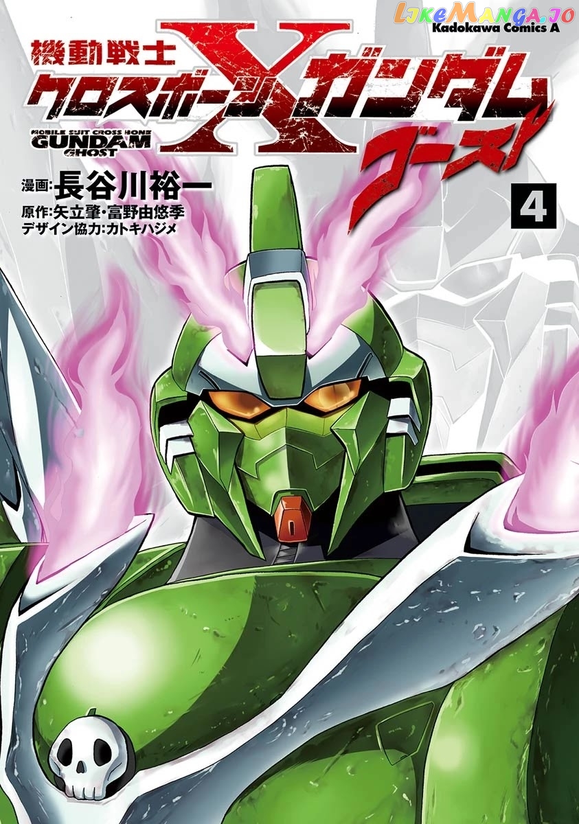 Kidou Senshi Crossbone Gundam Ghost chapter 15 - page 1