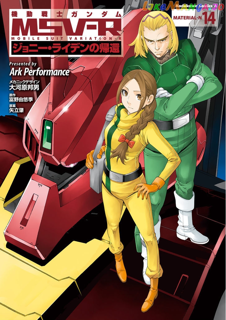 Kidou Senshi Gundam MSV-R: Johnny Ridden no Kikan chapter 70 - page 1