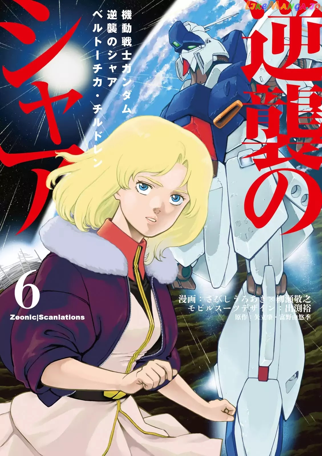 Kidou Senshi Gundam Gyakushuu no Char - Beltorchika Children chapter 21 - page 1