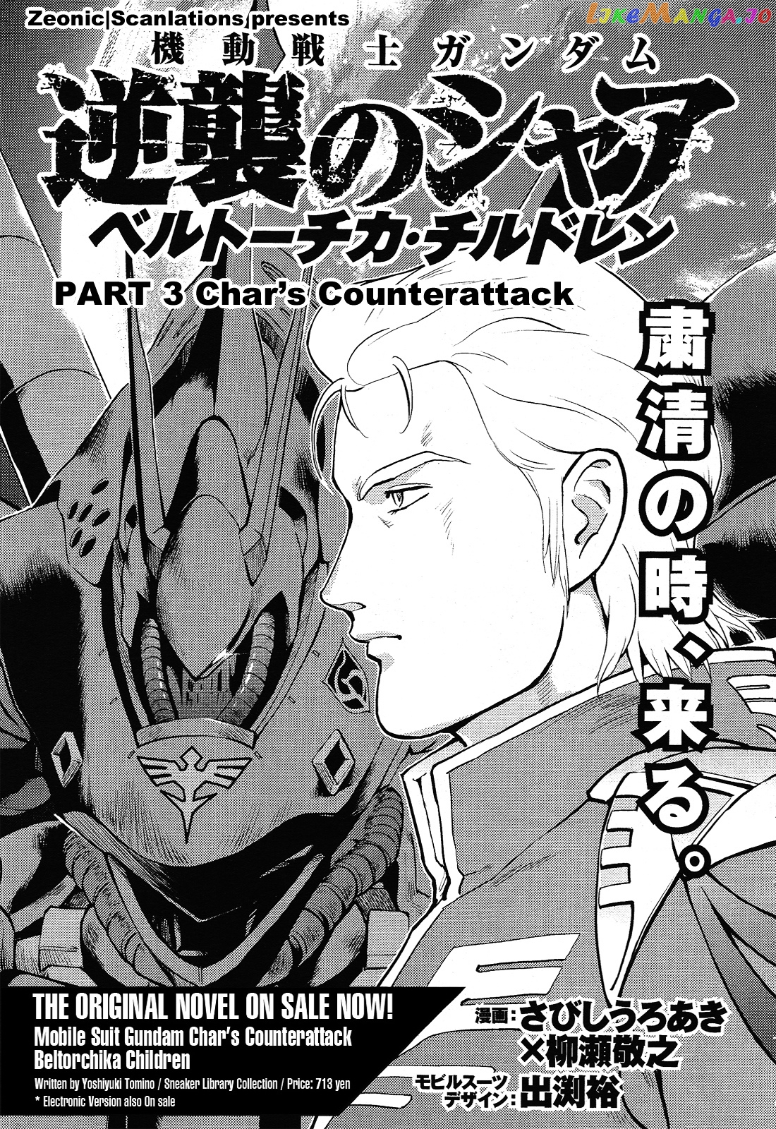 Kidou Senshi Gundam Gyakushuu no Char - Beltorchika Children chapter 3 - page 1