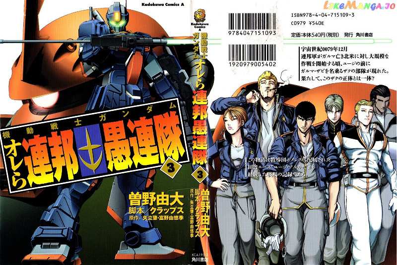 Kidou Senshi Gundam: Orera Renpou Gurentai chapter 11 - page 1