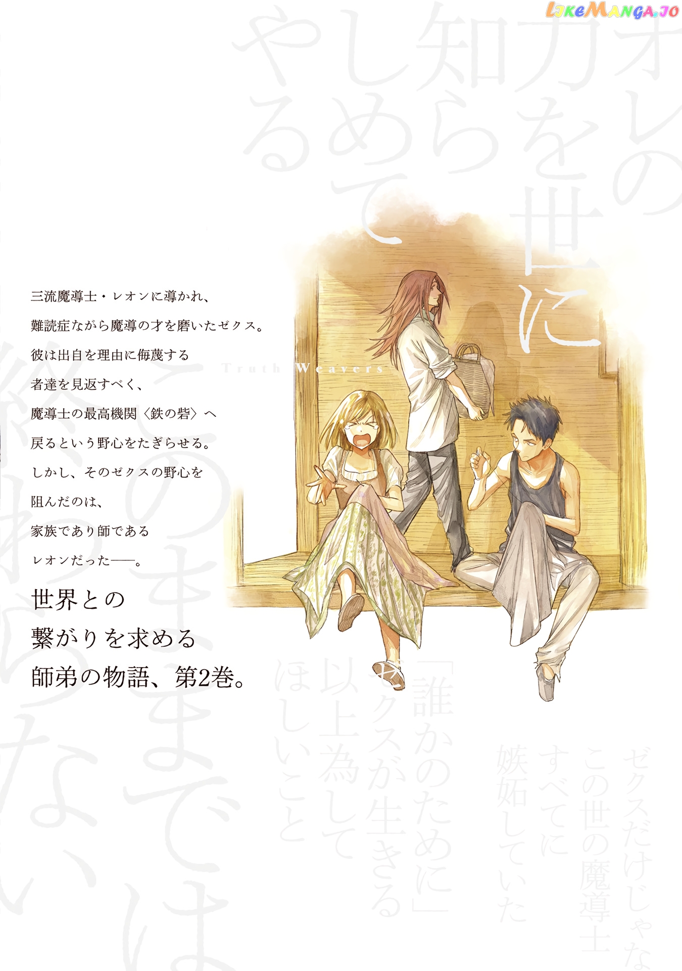 Madou No Keifu chapter 9.5 - page 5
