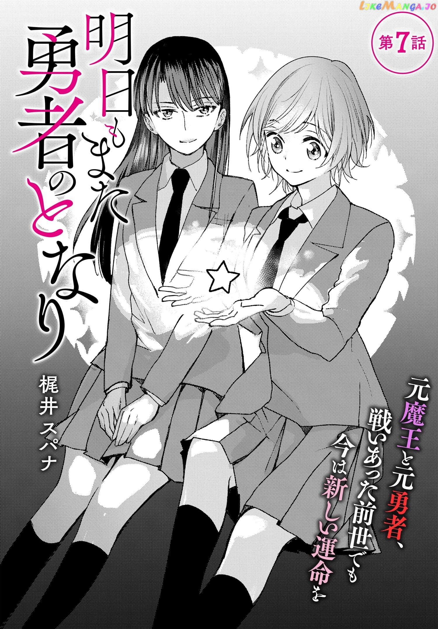 Ashita Mo Mata Yuusha No Tonari chapter 7 - page 1