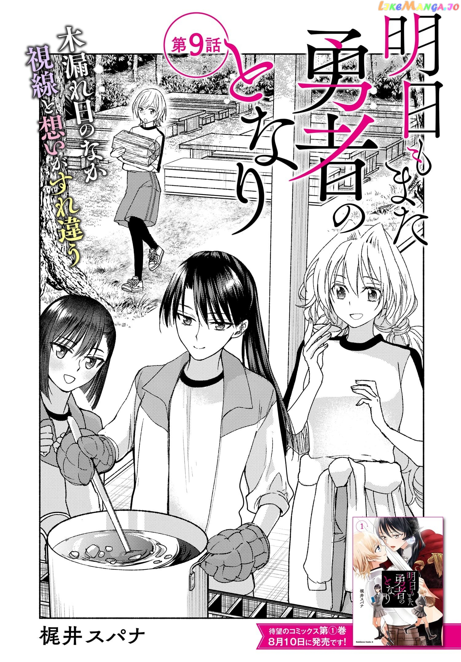 Ashita Mo Mata Yuusha No Tonari chapter 9 - page 1