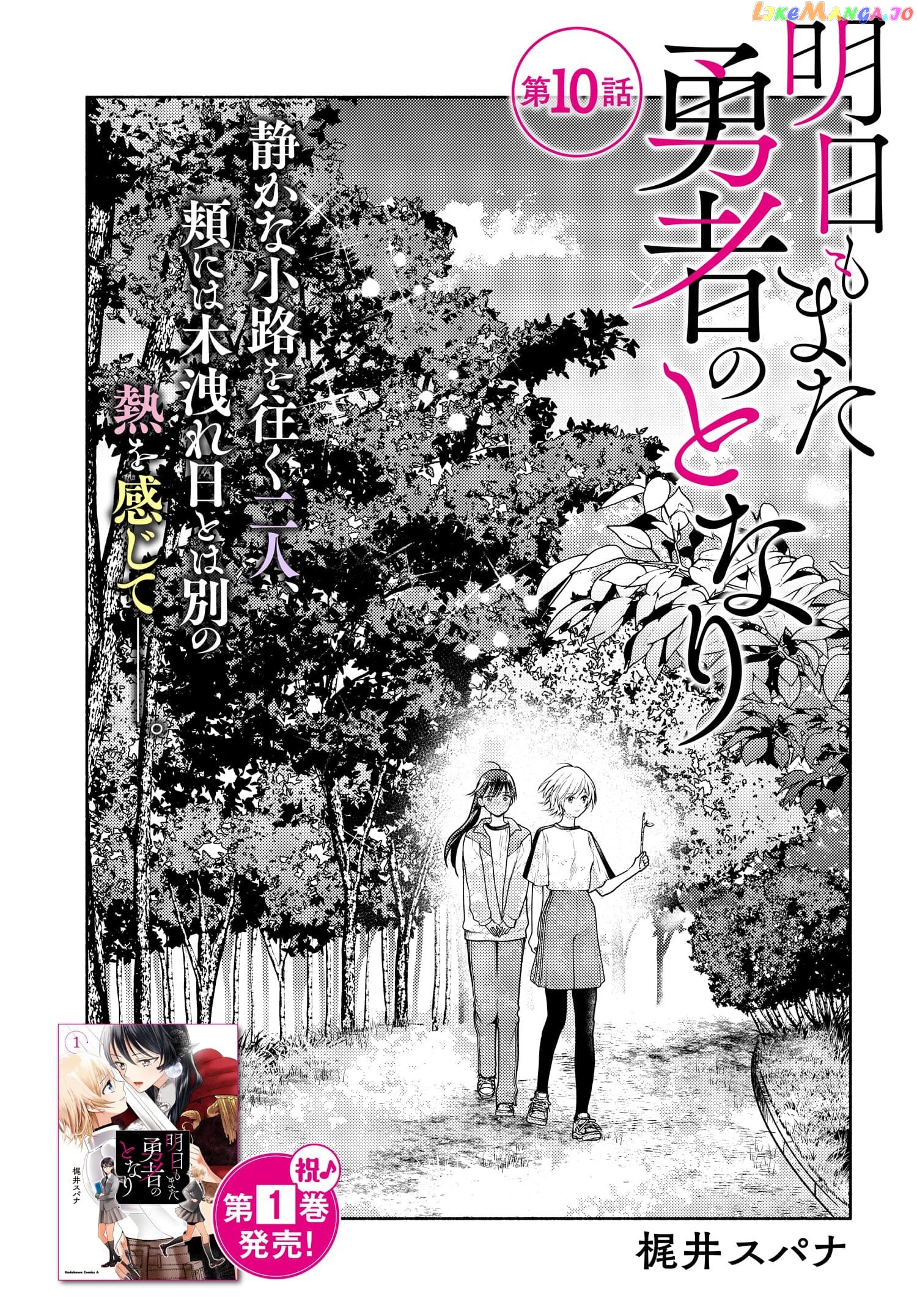 Ashita Mo Mata Yuusha No Tonari chapter 10 - page 1