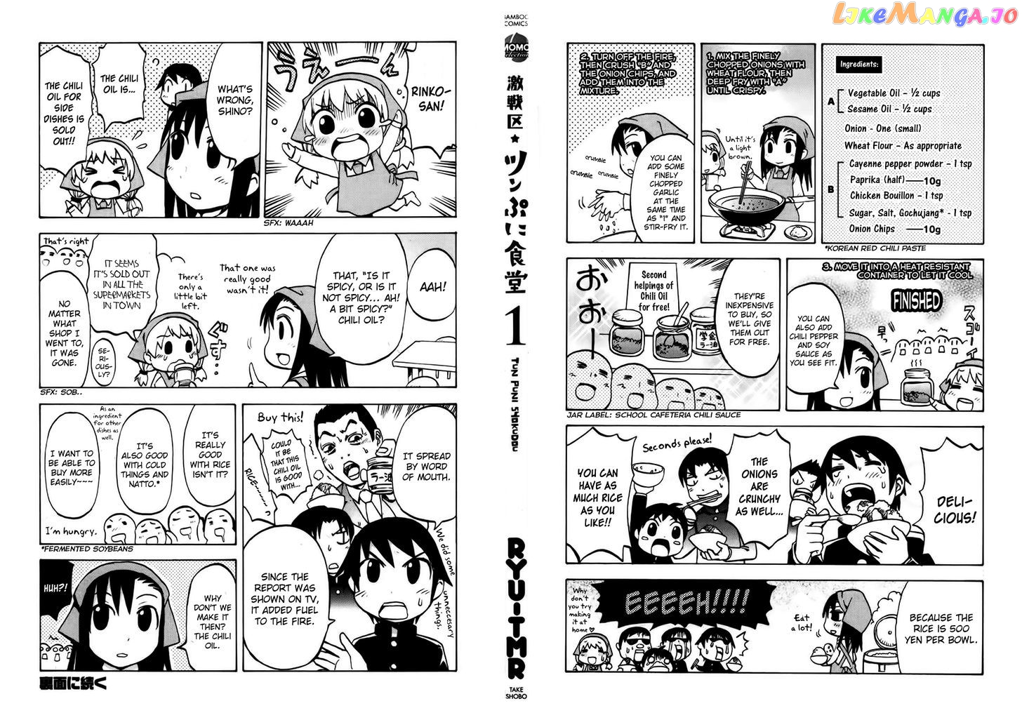 Gekisenku Tsun Puni Shokudou chapter 1 - page 7