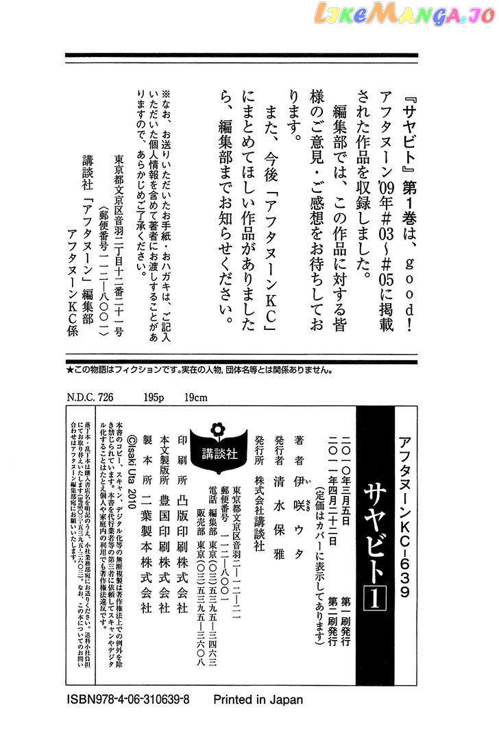 Sayabito chapter 3 - page 67