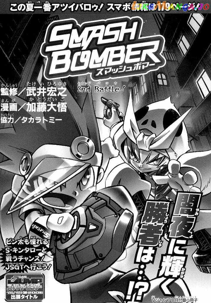 Smash Bomber chapter 2 - page 2