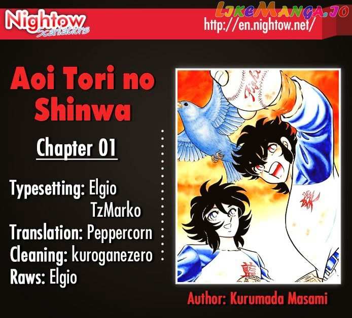Aoi Tori No Shinwa chapter 1 - page 1