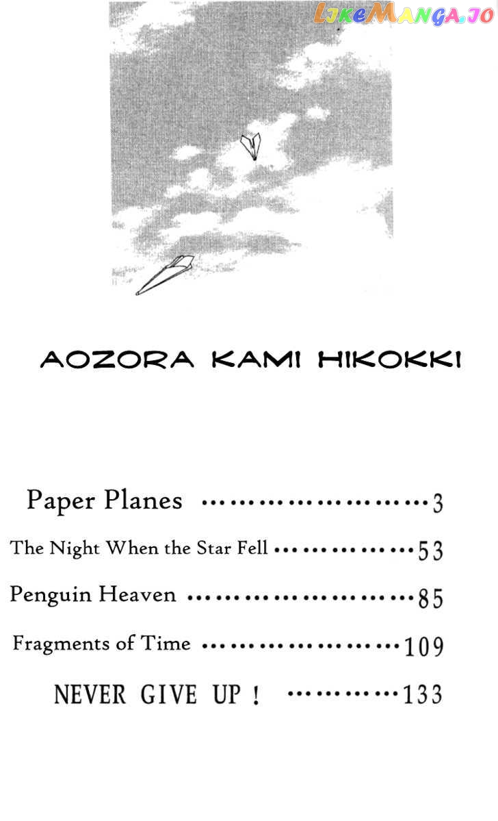 Aozora, Kami Hikoki chapter 1 - page 4