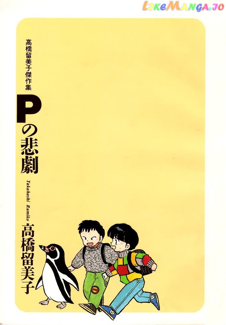 P no Higeki chapter 1 - page 3