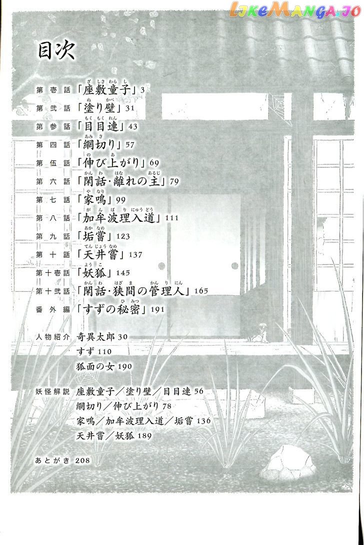 Kiitarou Shounen no Youkai Enikki chapter 1 - page 5