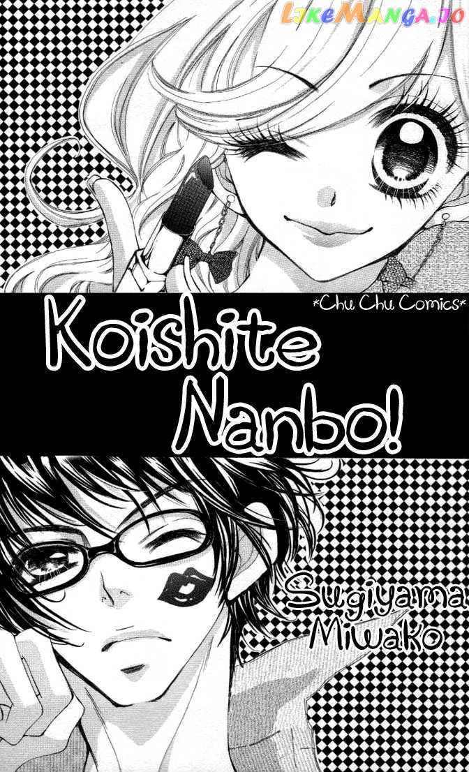 Koishite Nanbo! chapter 1 - page 3