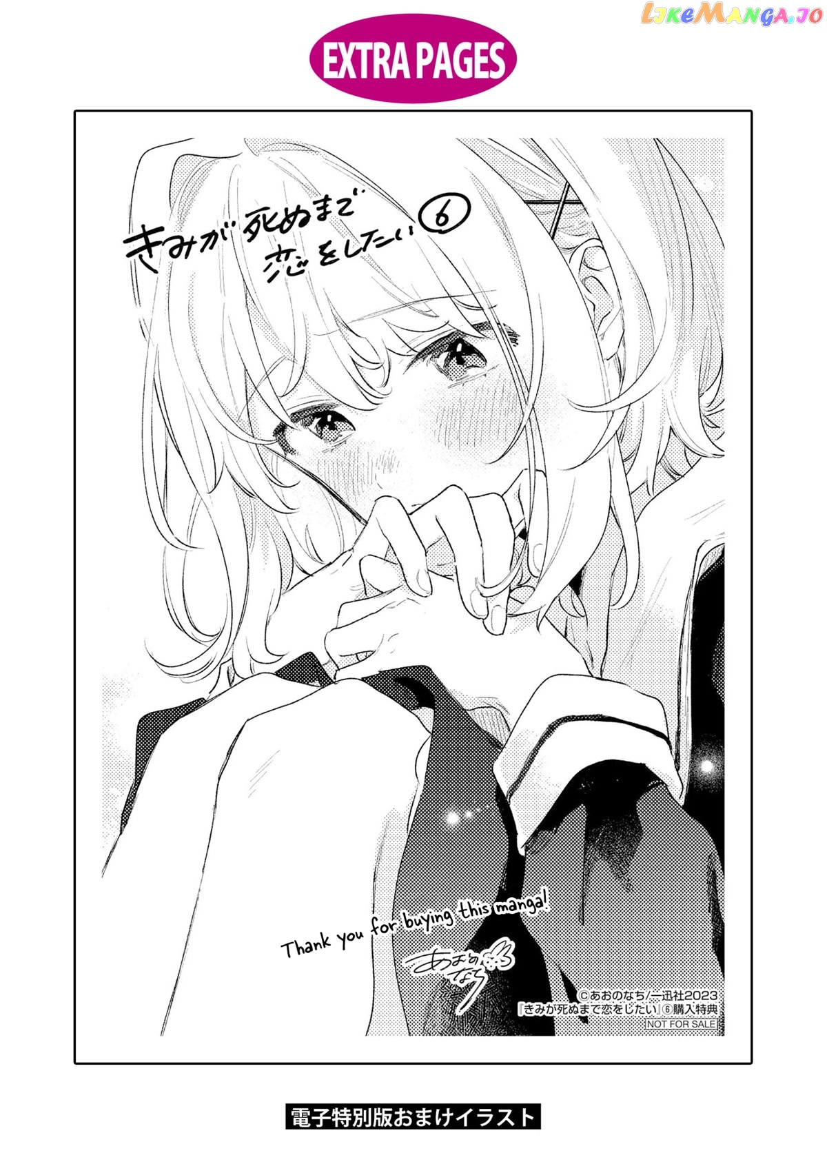 Kimi ga Shinu made Koi wo shitai chapter 29.5 - page 7