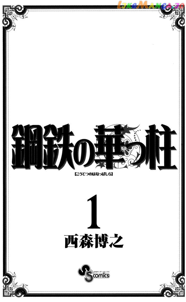 Koutetsu No Hanappashira chapter 1 - page 4