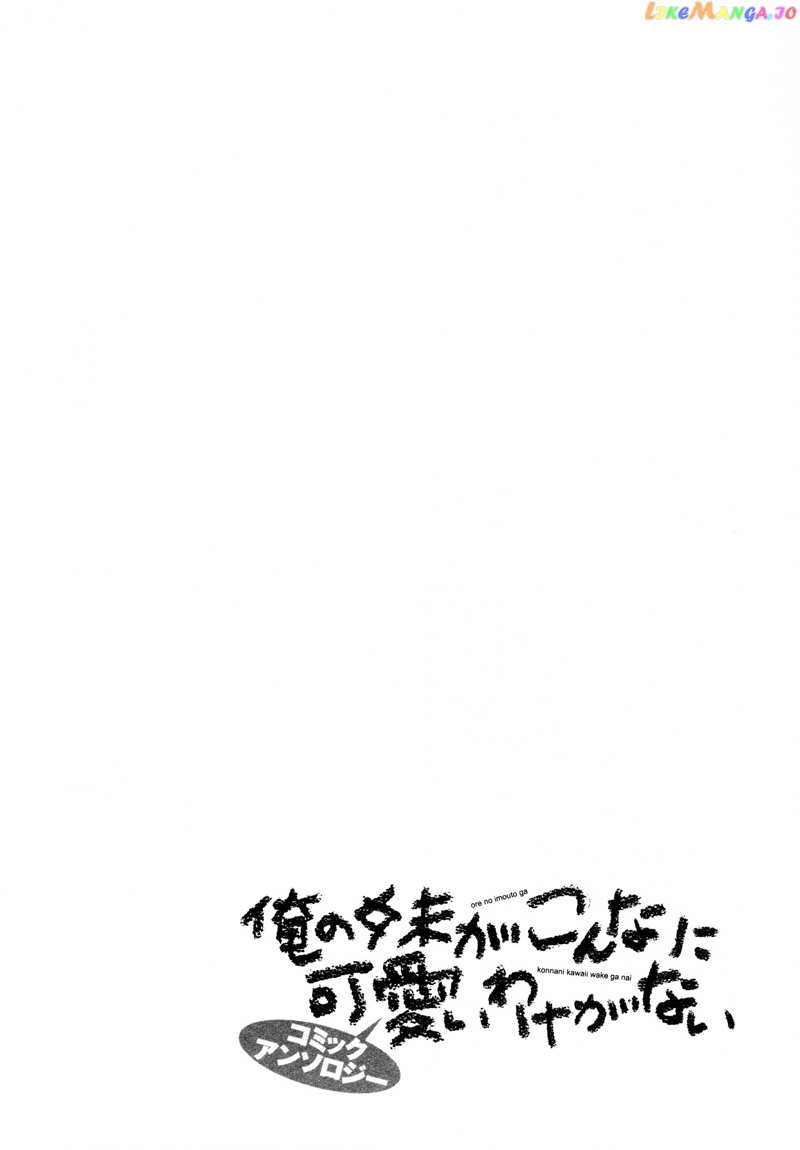 Ore no Imouto ga Konna ni Kawaii Wake ga Nai - Official Anthology Comic chapter 10 - page 12