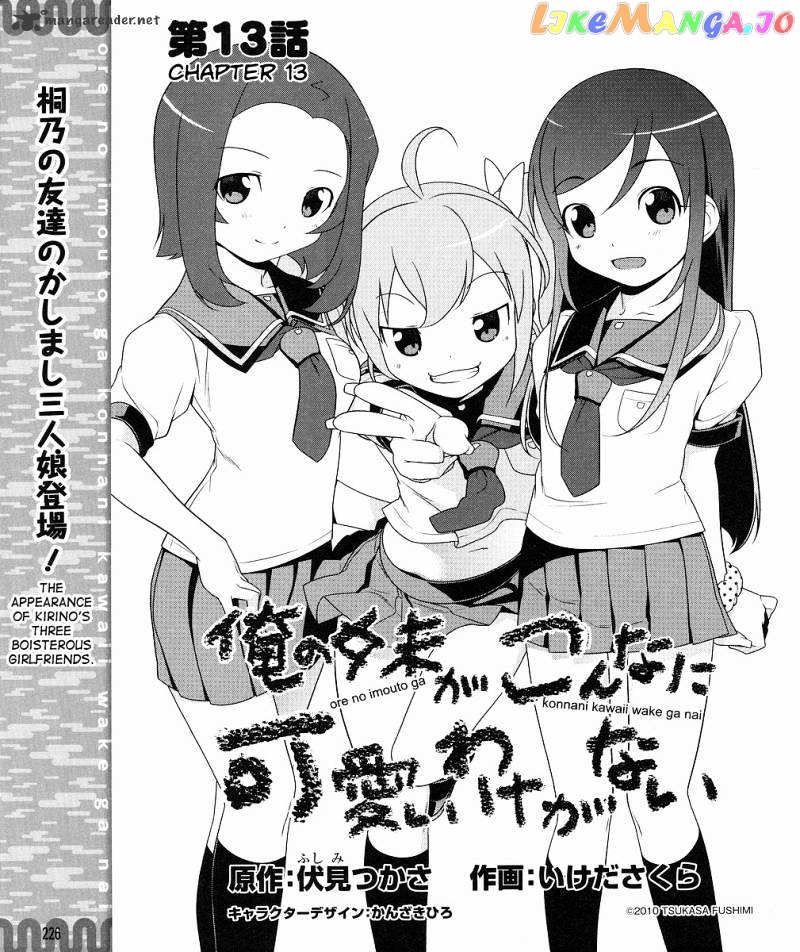 Ore no Imouto ga Konna ni Kawaii Wake ga Nai chapter 13 - page 2