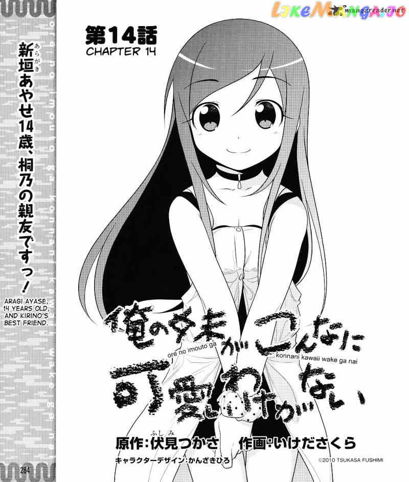 Ore no Imouto ga Konna ni Kawaii Wake ga Nai chapter 14 - page 2