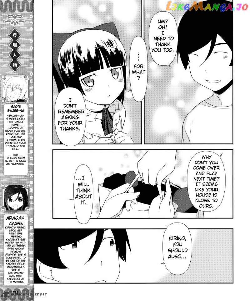 Ore no Imouto ga Konna ni Kawaii Wake ga Nai chapter 21 - page 5