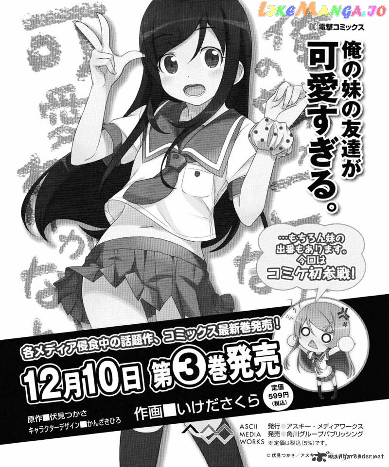 Ore no Imouto ga Konna ni Kawaii Wake ga Nai chapter 22 - page 27