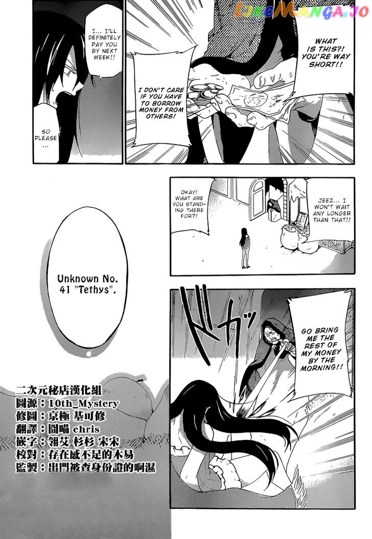 Unknown (YOSHIMURA Tsumuzi) chapter 2 - page 9